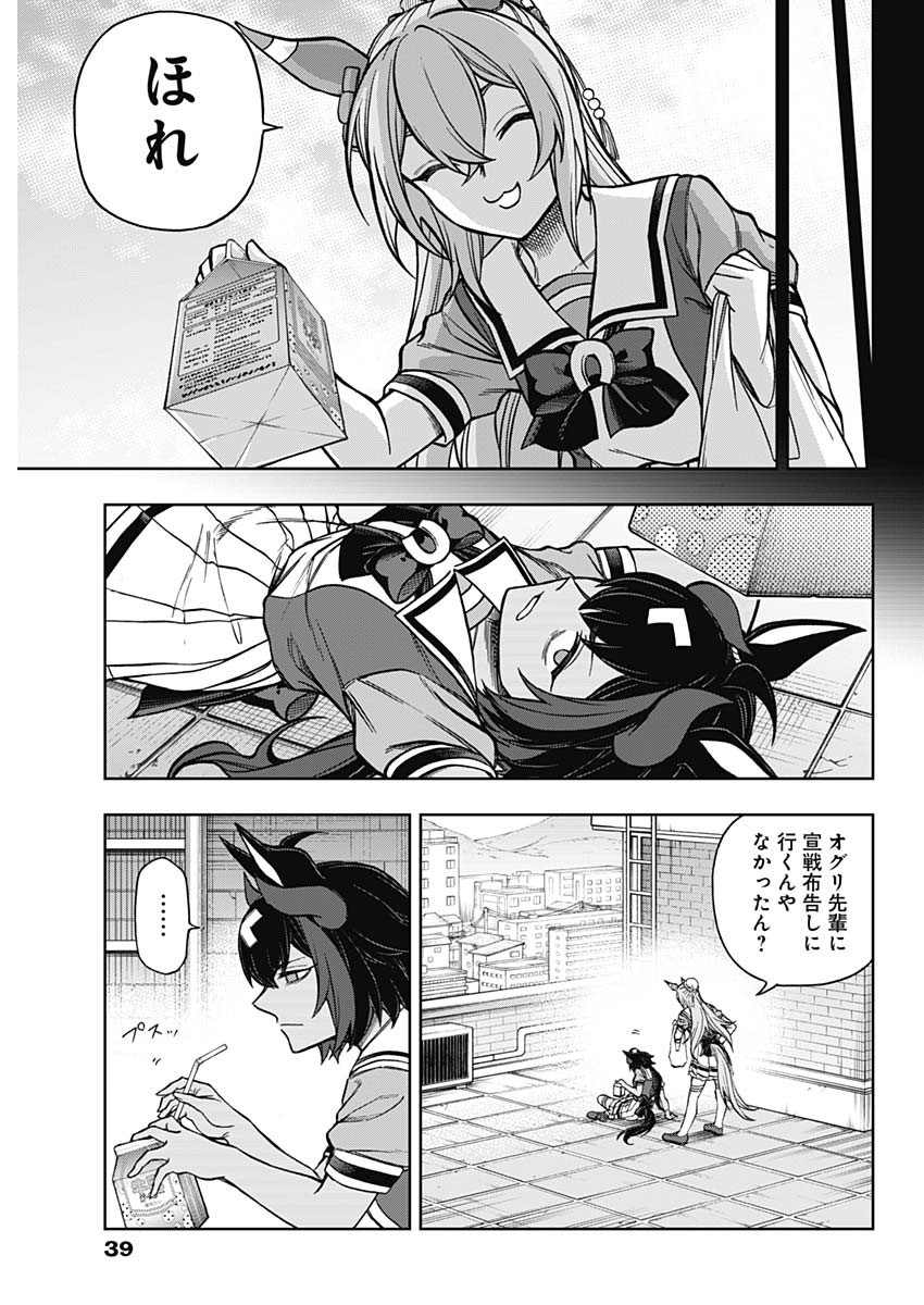 ウマ娘シンデレラグレイ 第162話 - Page 19