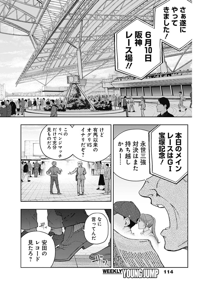 ウマ娘シンデレラグレイ 第163話 - Page 2