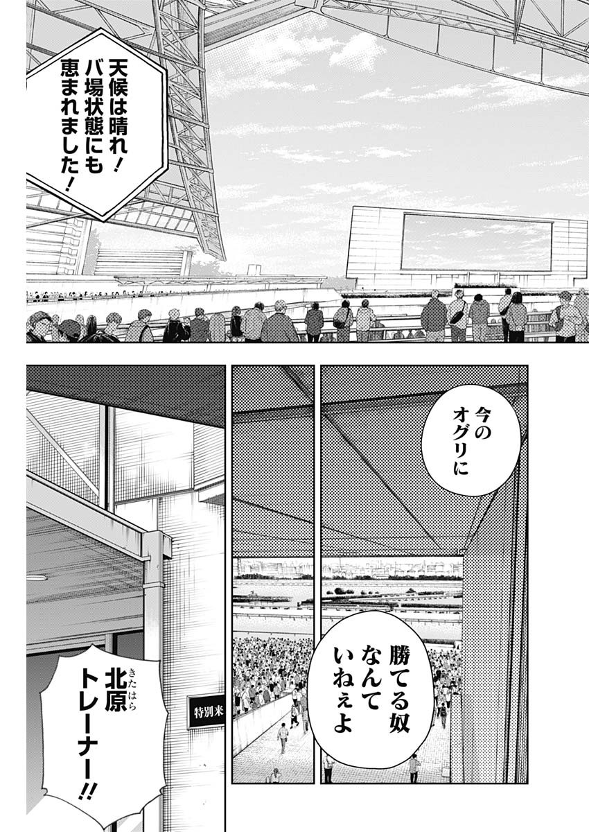 ウマ娘シンデレラグレイ 第163話 - Page 3