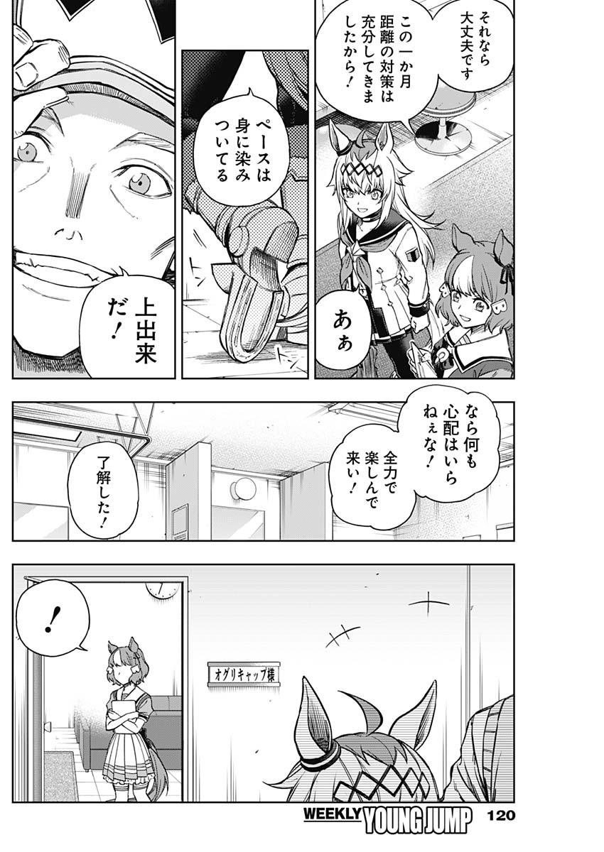 ウマ娘シンデレラグレイ 第163話 - Page 8