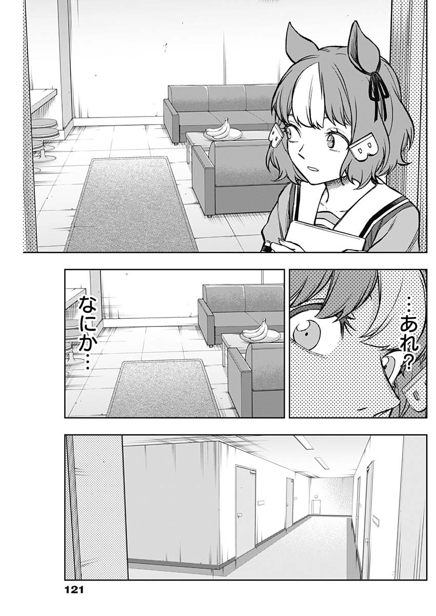 ウマ娘シンデレラグレイ 第163話 - Page 9