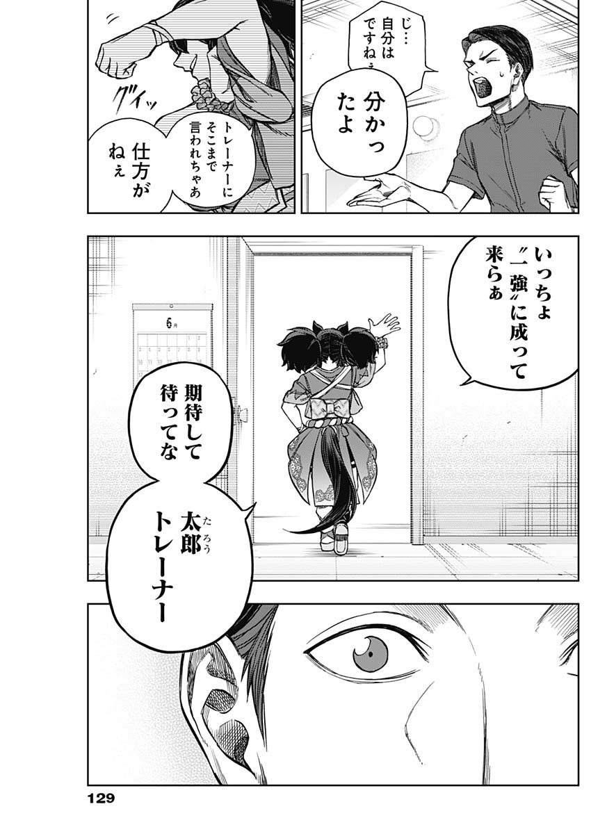 ウマ娘シンデレラグレイ 第163話 - Page 17