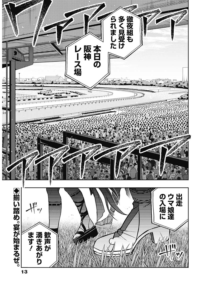 ウマ娘シンデレラグレイ 第164話 - Page 3