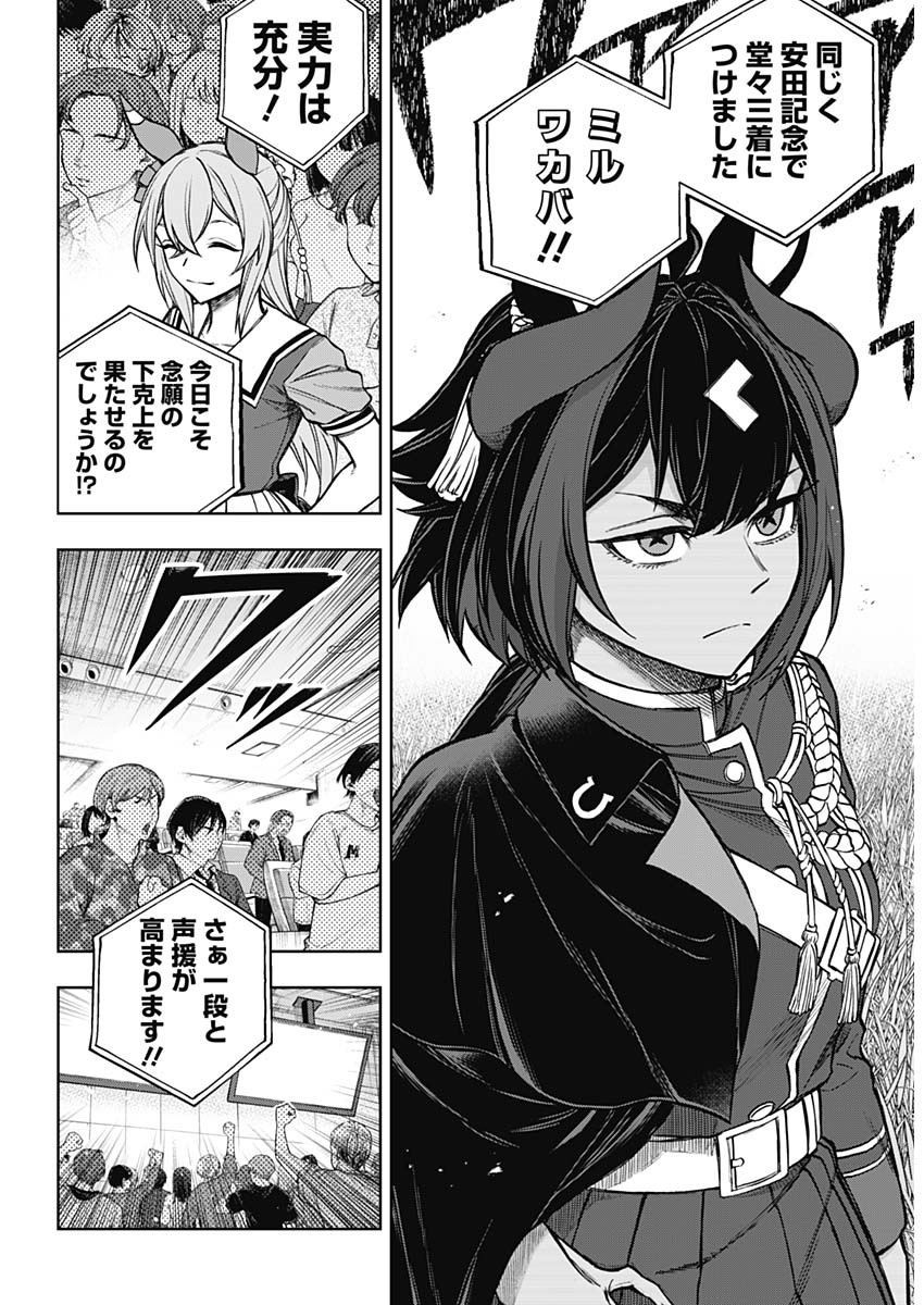 ウマ娘シンデレラグレイ 第164話 - Page 6