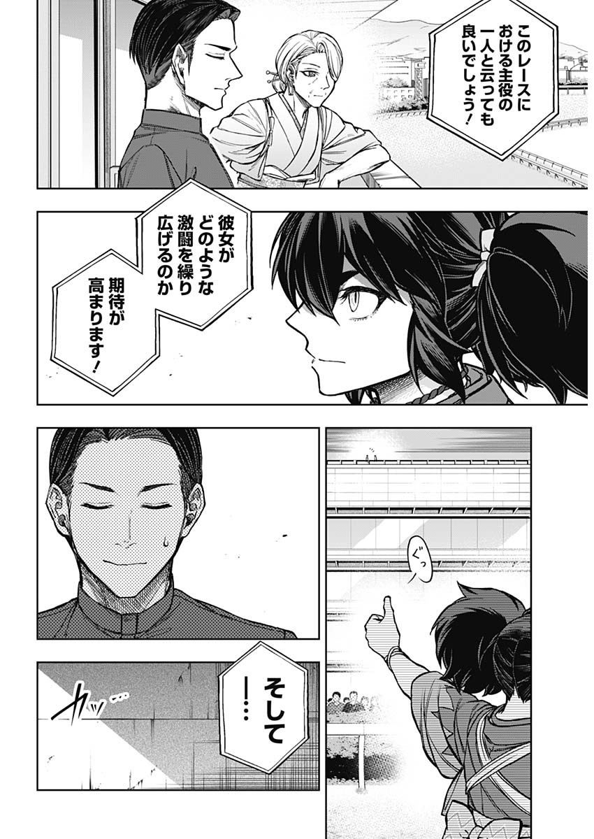 ウマ娘シンデレラグレイ 第164話 - Page 8