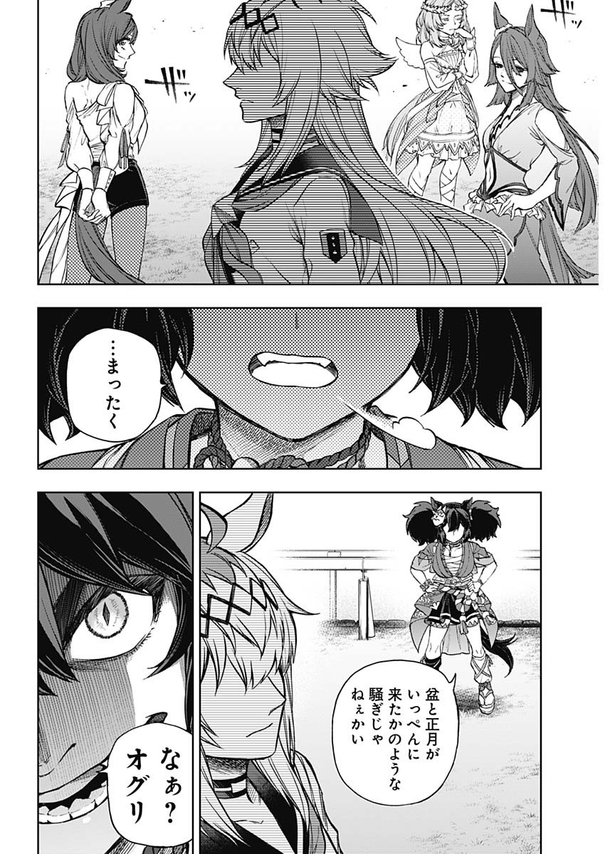 ウマ娘シンデレラグレイ 第164話 - Page 12