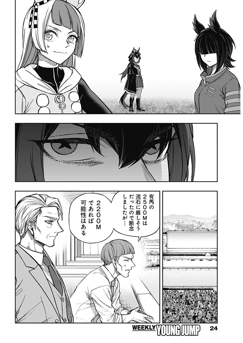 ウマ娘シンデレラグレイ 第164話 - Page 14