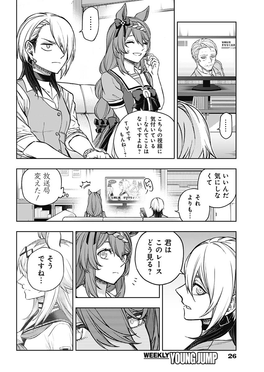 ウマ娘シンデレラグレイ 第164話 - Page 16