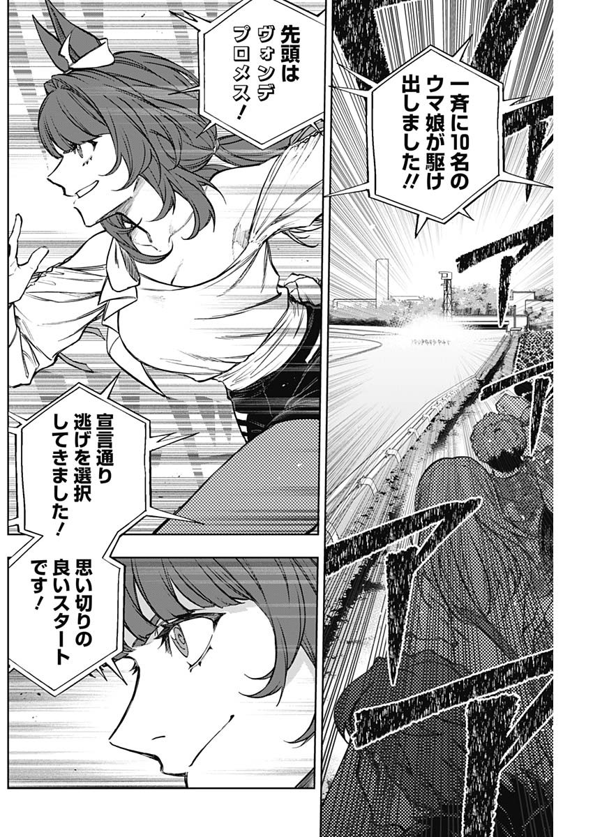 ウマ娘シンデレラグレイ 第165話 - Page 2