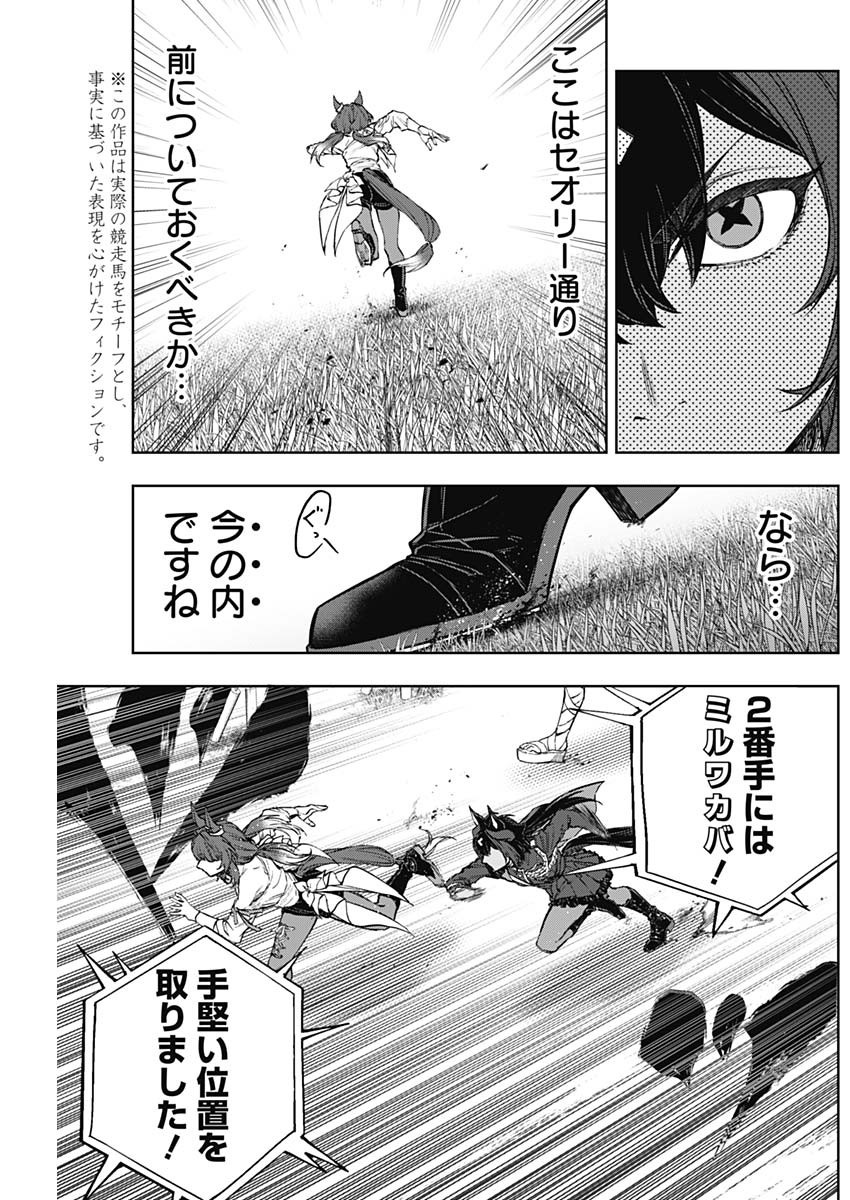 ウマ娘シンデレラグレイ 第165話 - Page 3