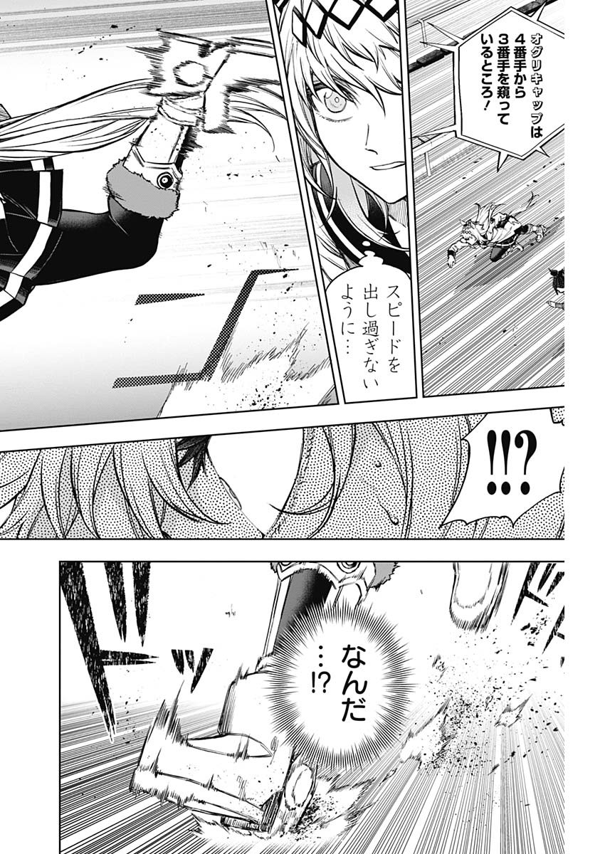 ウマ娘シンデレラグレイ 第165話 - Page 4