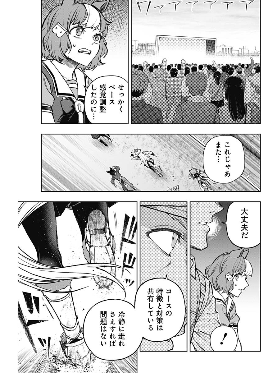 ウマ娘シンデレラグレイ 第165話 - Page 9