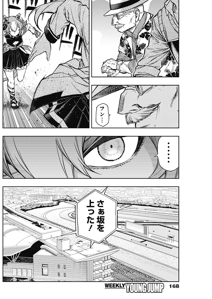 ウマ娘シンデレラグレイ 第165話 - Page 12