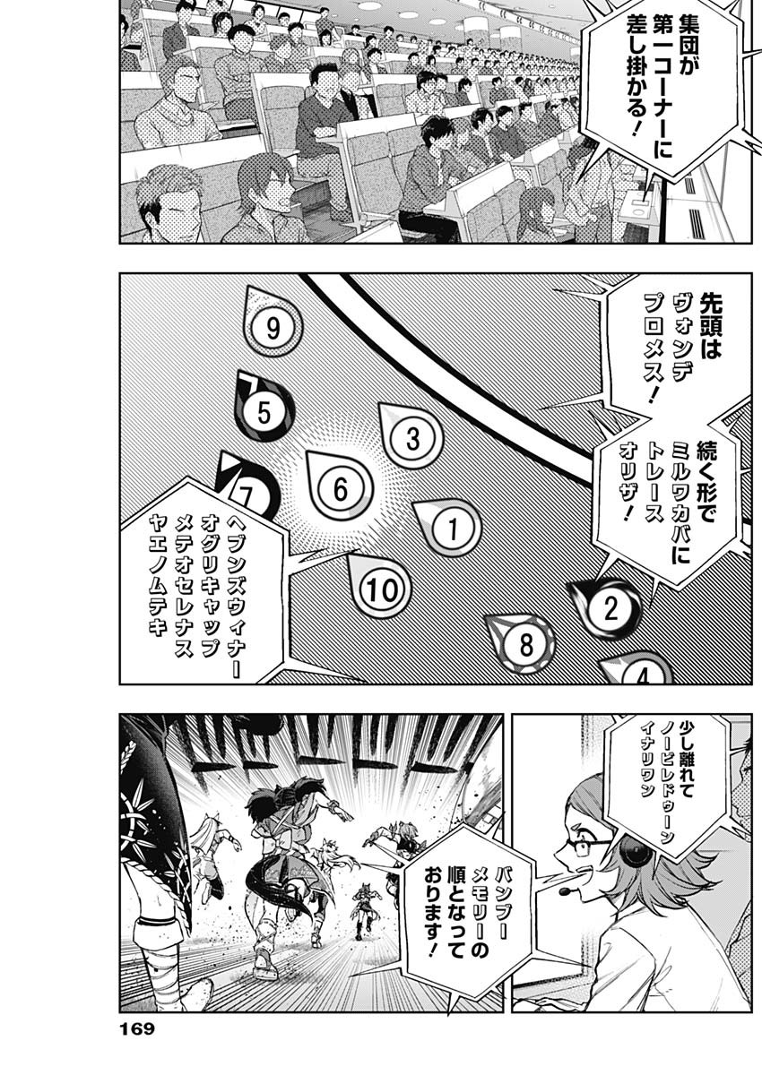 ウマ娘シンデレラグレイ 第165話 - Page 13