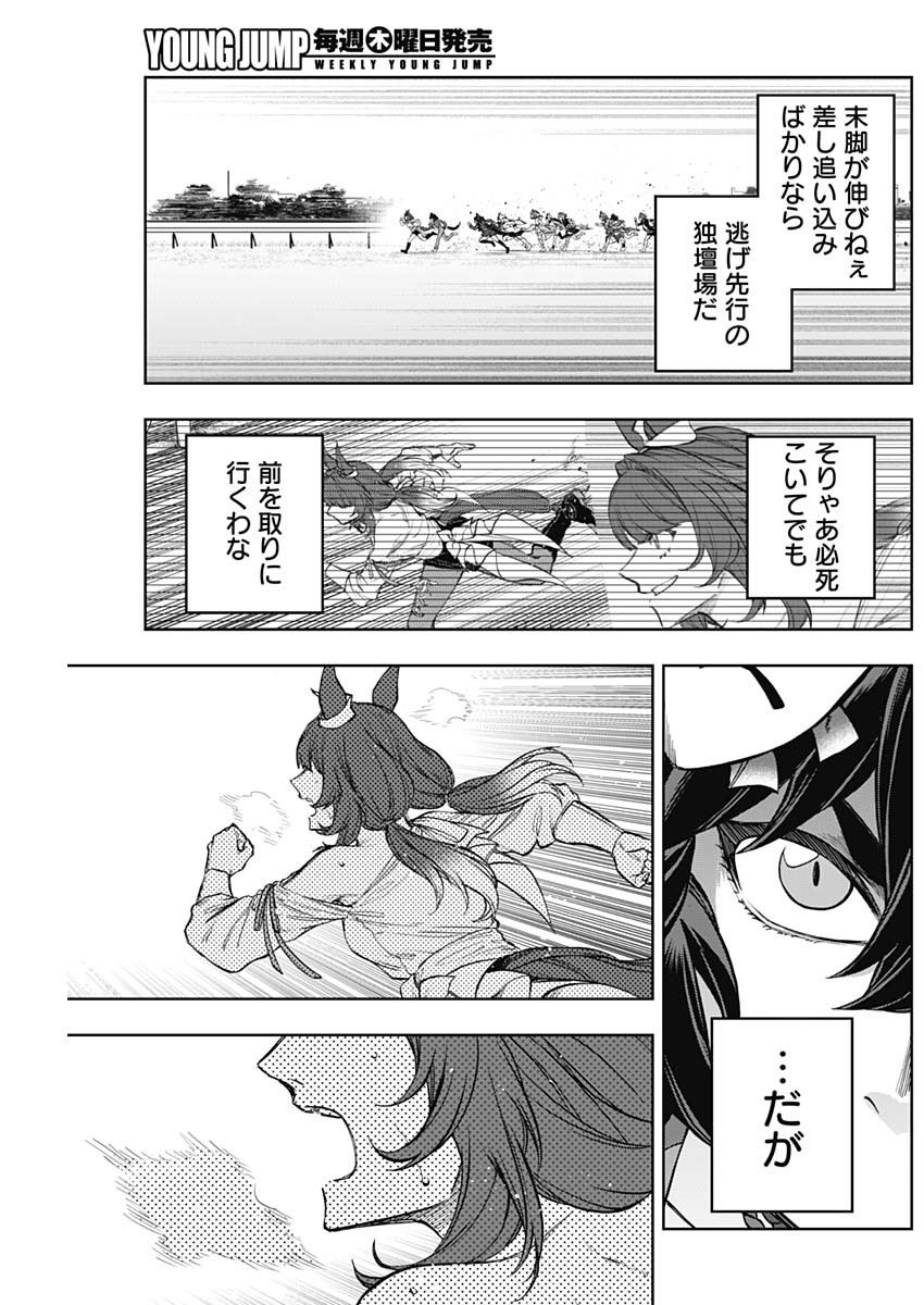 ウマ娘シンデレラグレイ 第165話 - Page 15