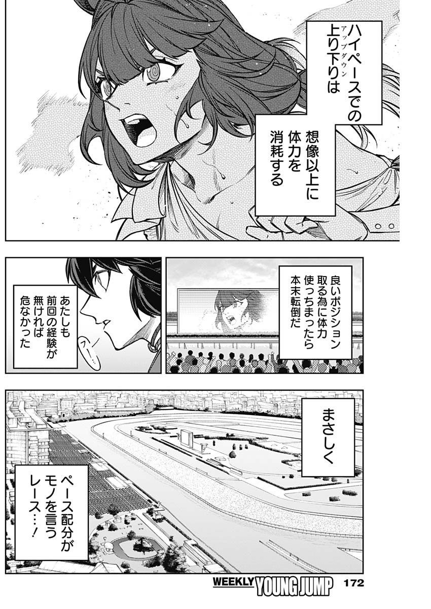 ウマ娘シンデレラグレイ 第165話 - Page 16