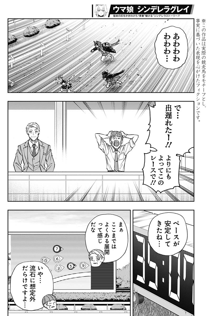 ウマ娘シンデレラグレイ 第166話 - Page 2