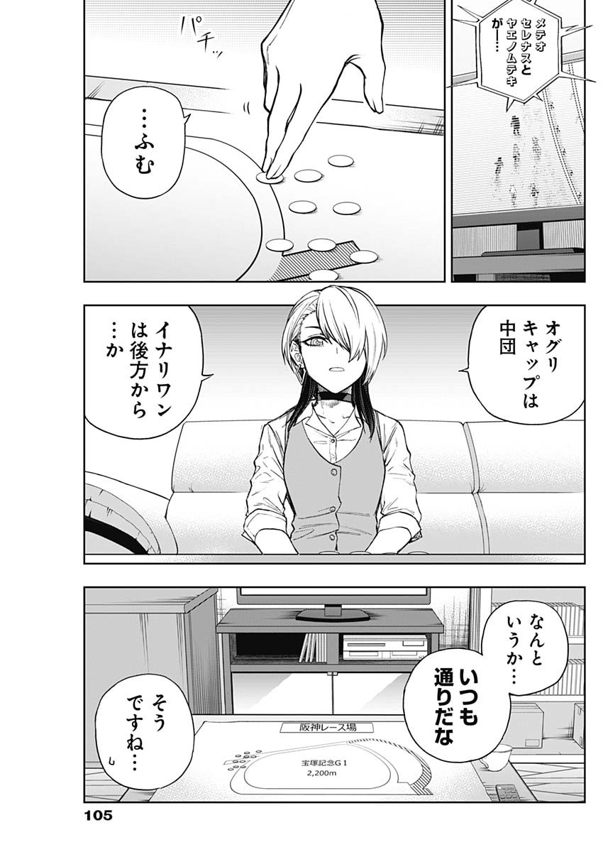 ウマ娘シンデレラグレイ 第166話 - Page 7