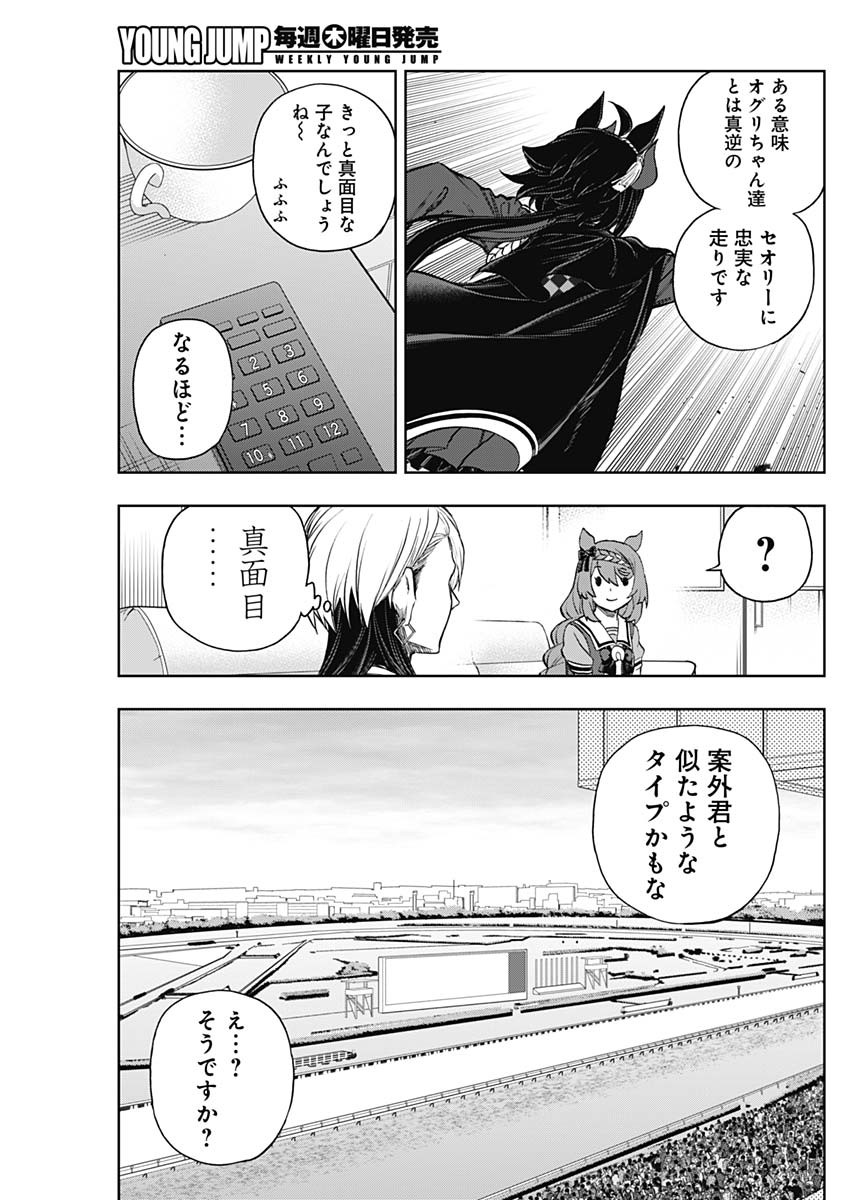 ウマ娘シンデレラグレイ 第166話 - Page 11