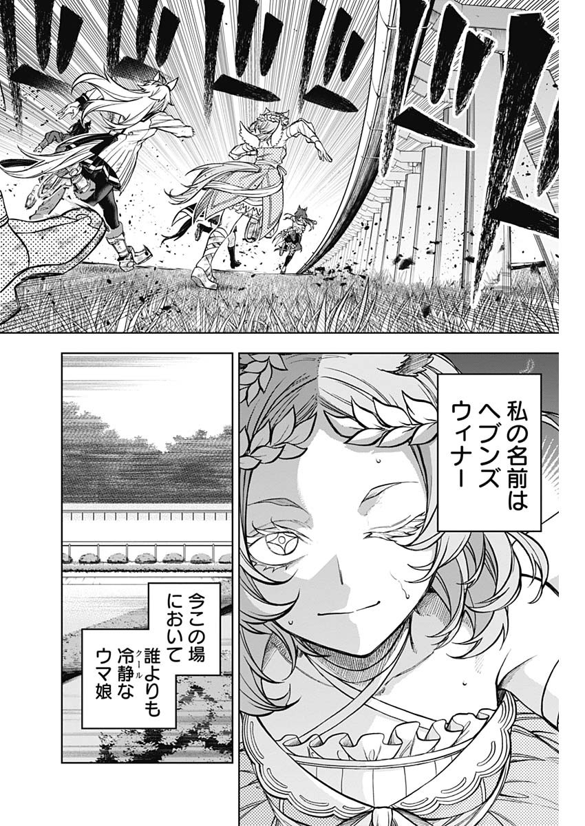 ウマ娘シンデレラグレイ 第166話 - Page 12