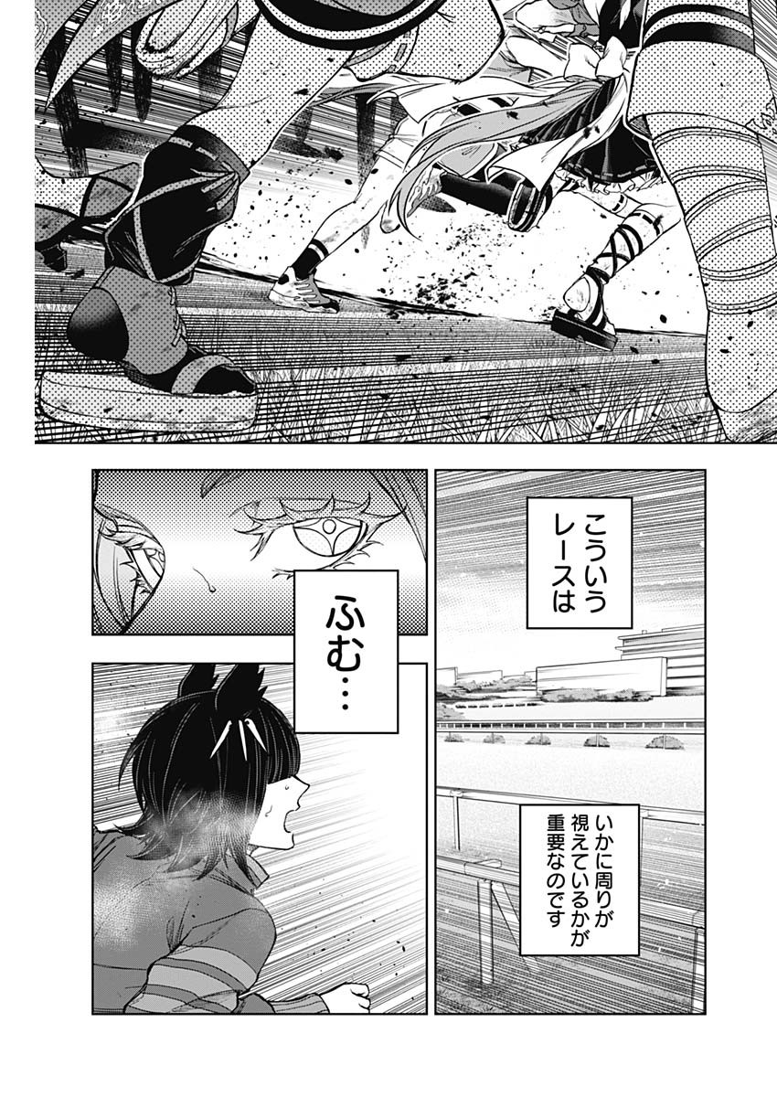 ウマ娘シンデレラグレイ 第166話 - Page 13