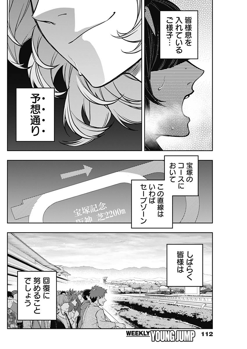 ウマ娘シンデレラグレイ 第166話 - Page 14