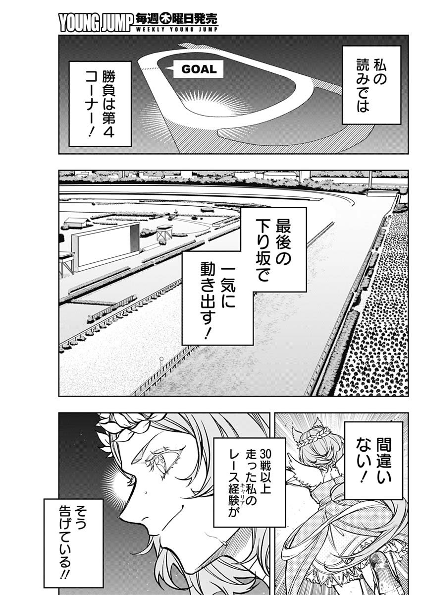 ウマ娘シンデレラグレイ 第166話 - Page 15