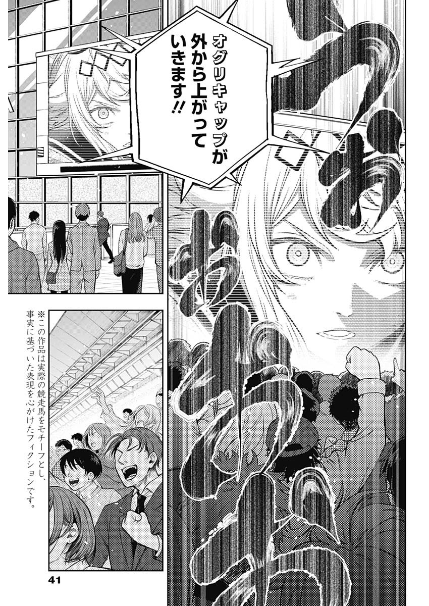 ウマ娘シンデレラグレイ 第167話 - Page 3