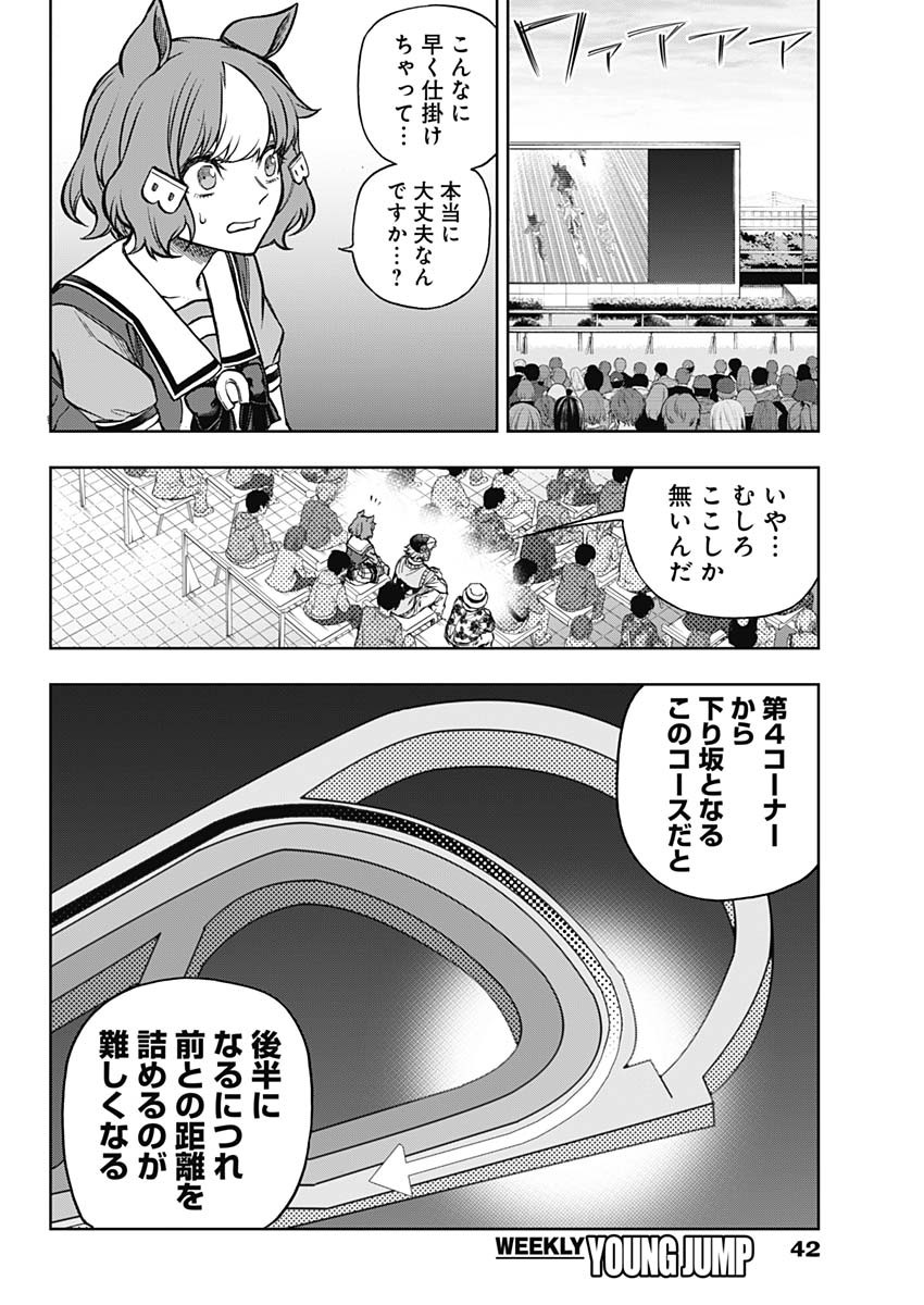 ウマ娘シンデレラグレイ 第167話 - Page 4