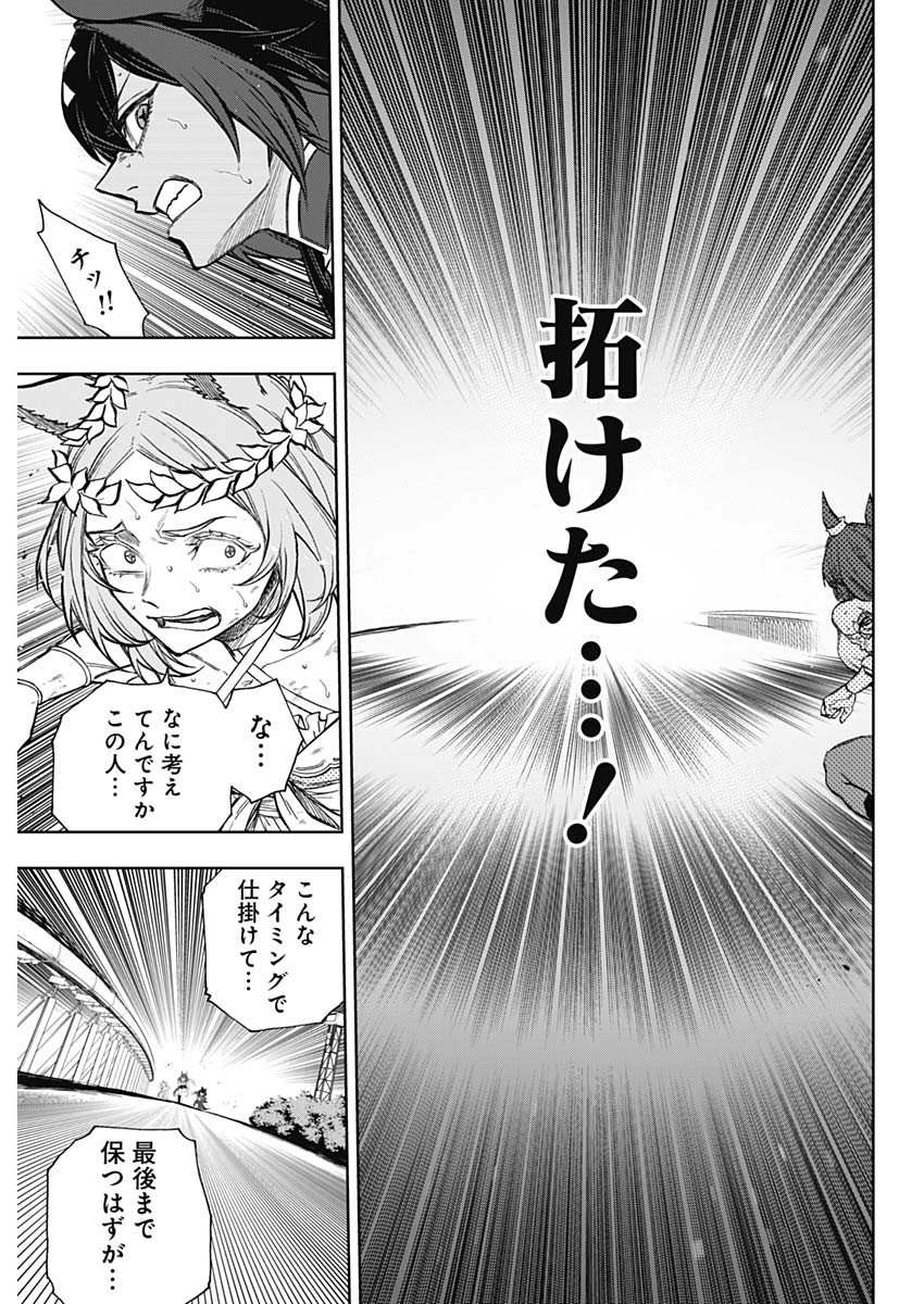 ウマ娘シンデレラグレイ 第167話 - Page 7