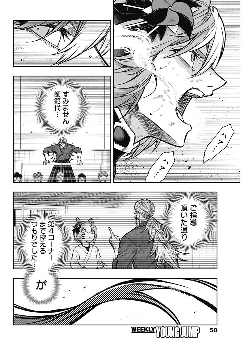 ウマ娘シンデレラグレイ 第167話 - Page 12