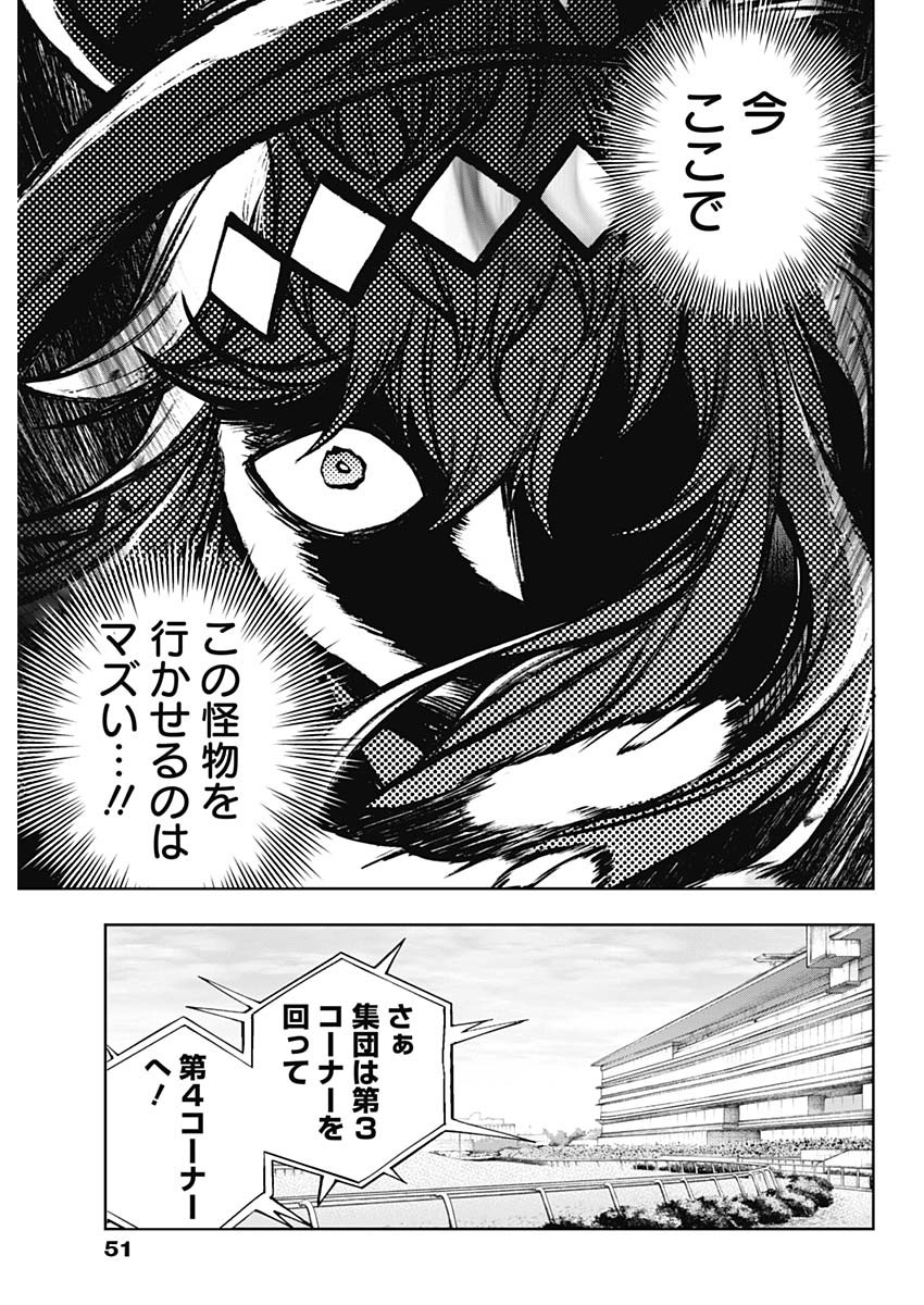 ウマ娘シンデレラグレイ 第167話 - Page 13