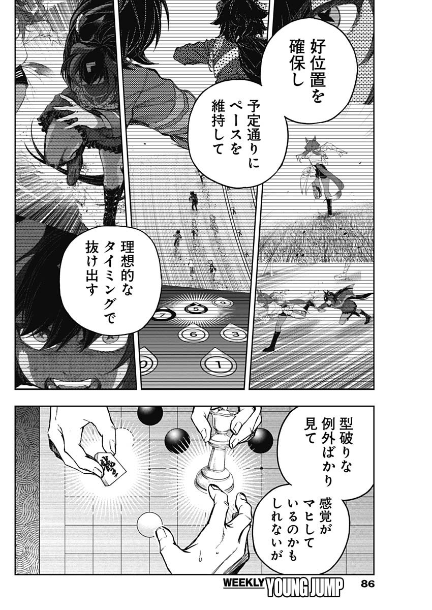 ウマ娘シンデレラグレイ 第168話 - Page 6