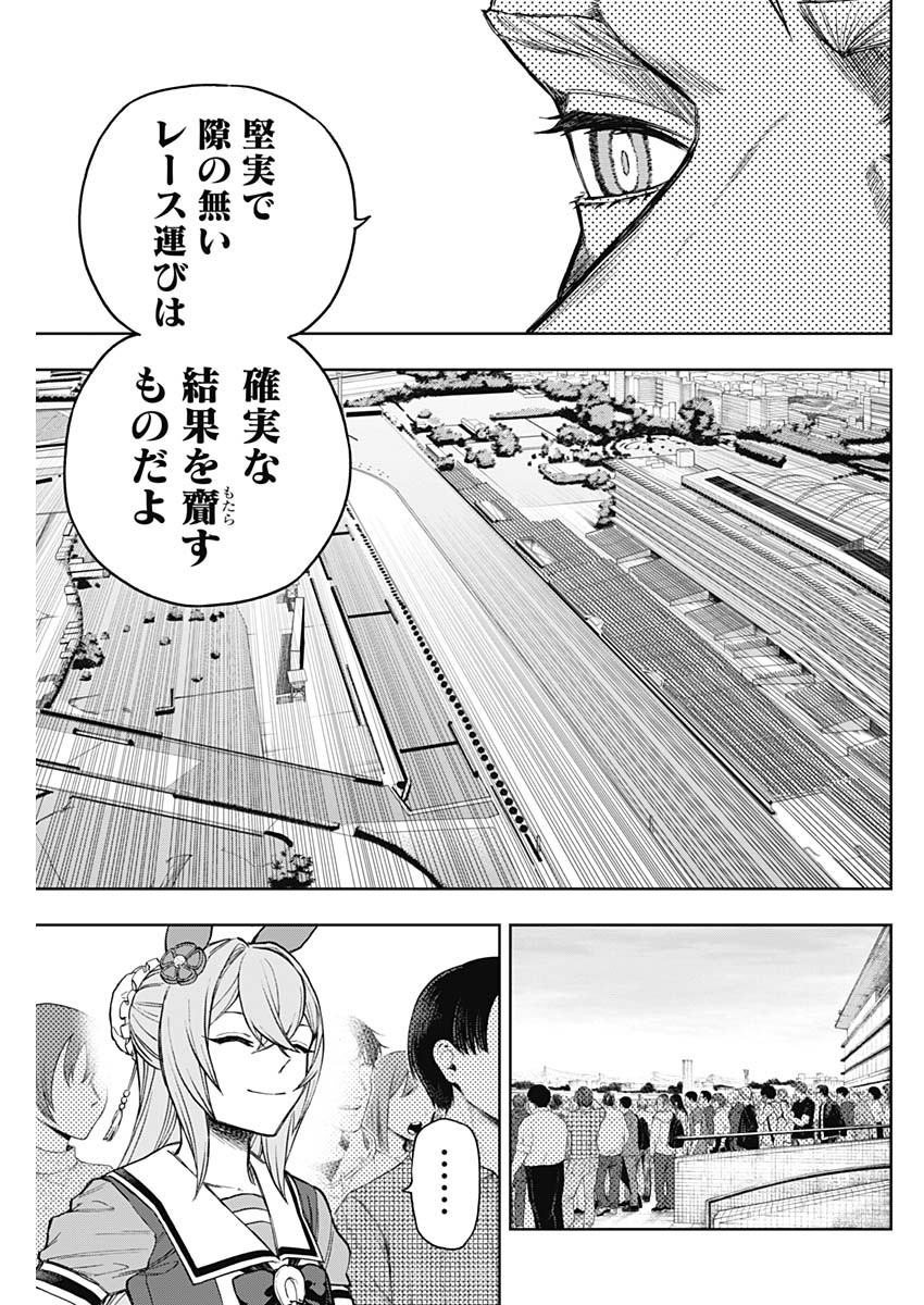 ウマ娘シンデレラグレイ 第168話 - Page 7