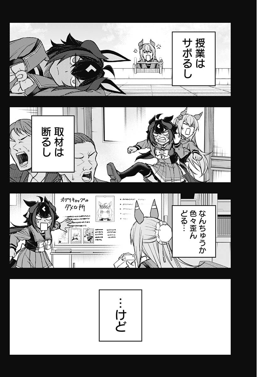 ウマ娘シンデレラグレイ 第168話 - Page 8