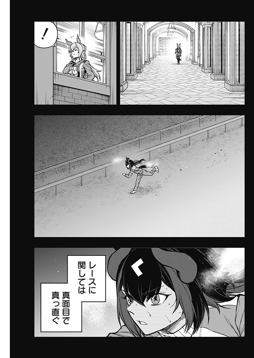 ウマ娘シンデレラグレイ 第168話 - Page 9