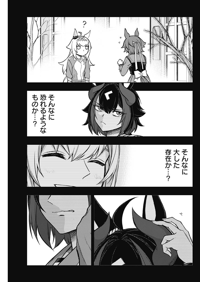 ウマ娘シンデレラグレイ 第168話 - Page 13