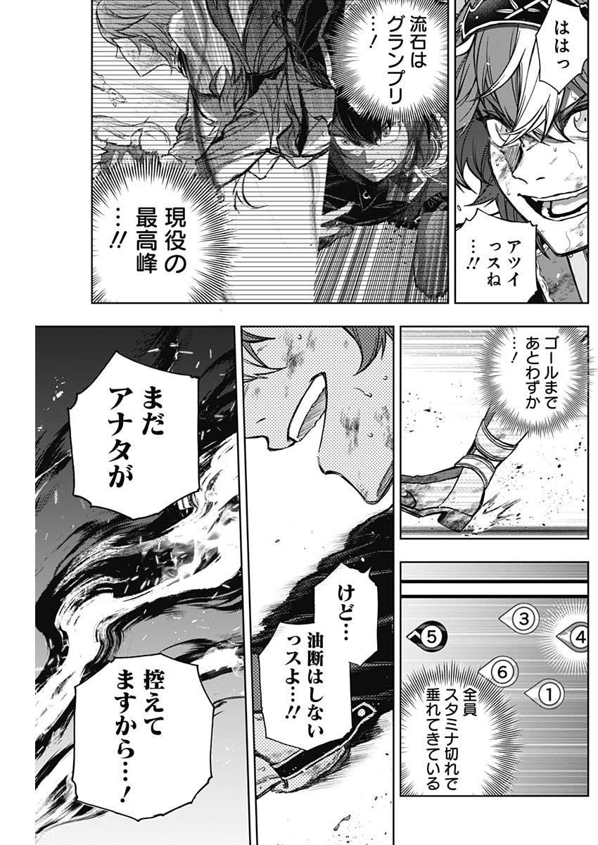 ウマ娘シンデレラグレイ 第169話 - Page 8