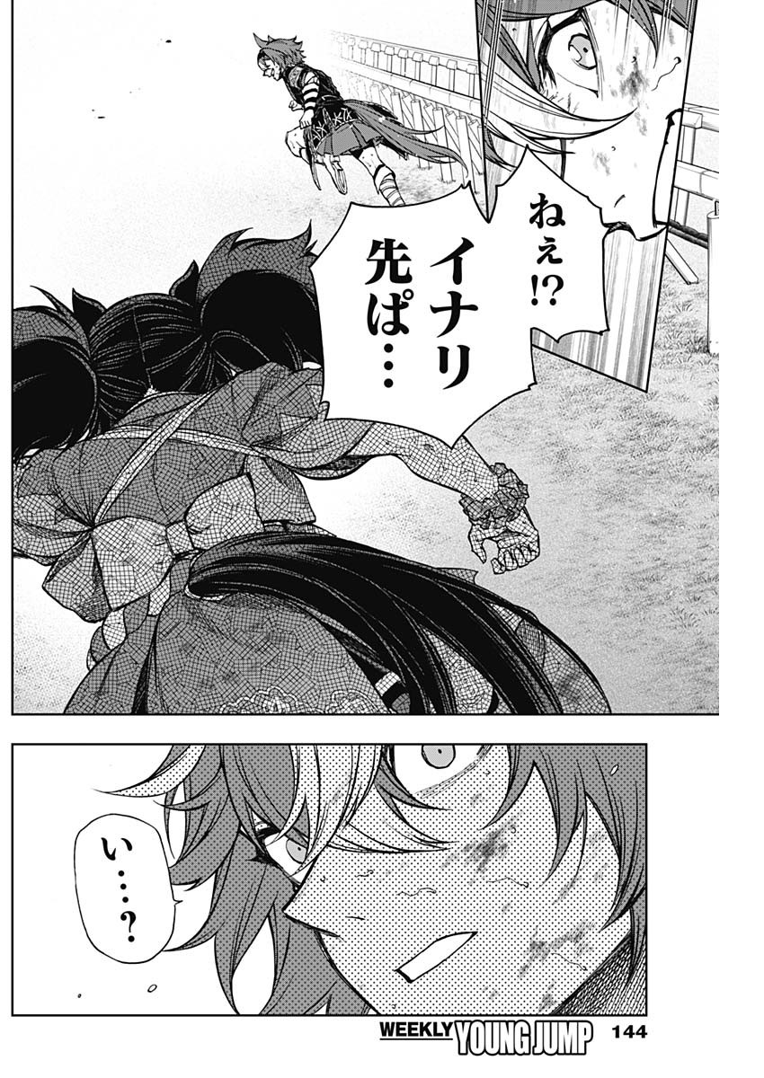 ウマ娘シンデレラグレイ 第169話 - Page 9