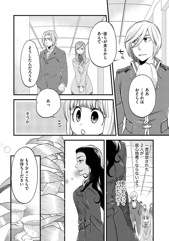 馬小屋暮らしのご令嬢は案外領主に向いている？ 第25.1話 - Page 2