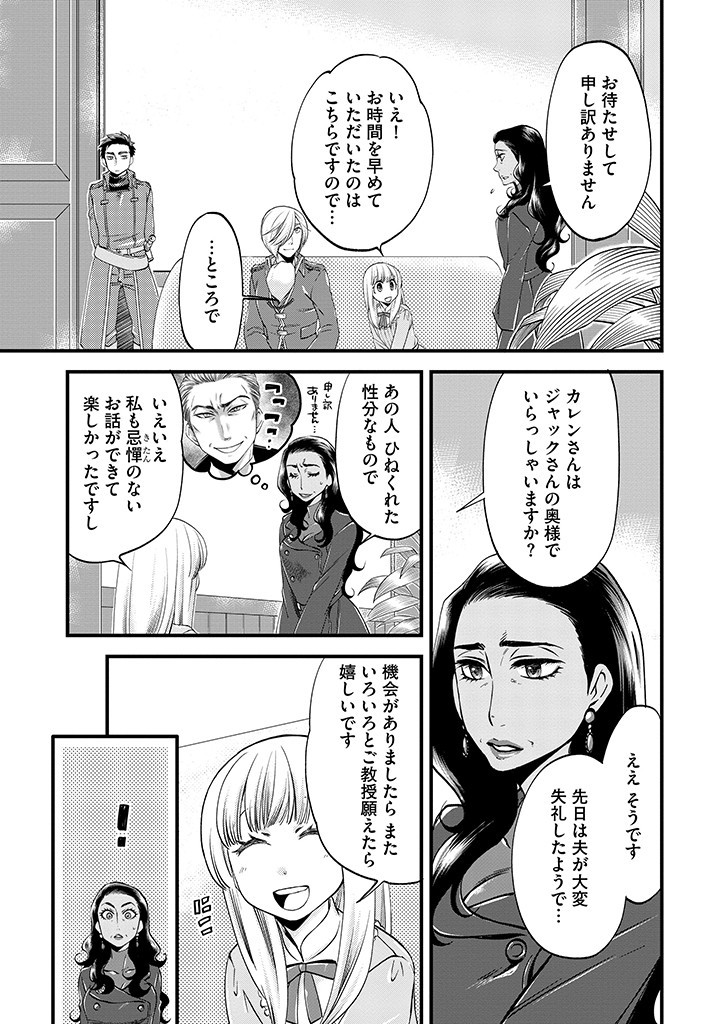 馬小屋暮らしのご令嬢は案外領主に向いている？ 第25.1話 - Page 3