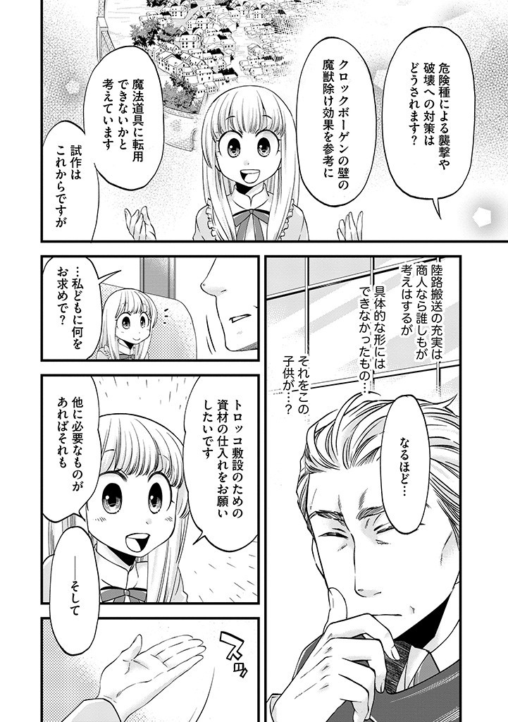 馬小屋暮らしのご令嬢は案外領主に向いている？ 第25.1話 - Page 12