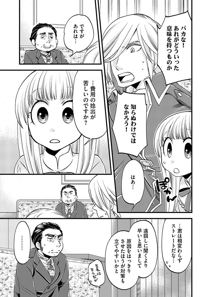 馬小屋暮らしのご令嬢は案外領主に向いている？ 第25.2話 - Page 10