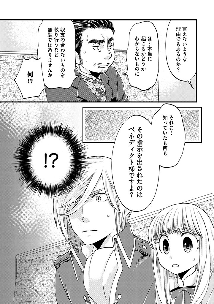 馬小屋暮らしのご令嬢は案外領主に向いている？ 第25.2話 - Page 12