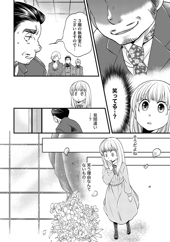 馬小屋暮らしのご令嬢は案外領主に向いている？ 第26.1話 - Page 6