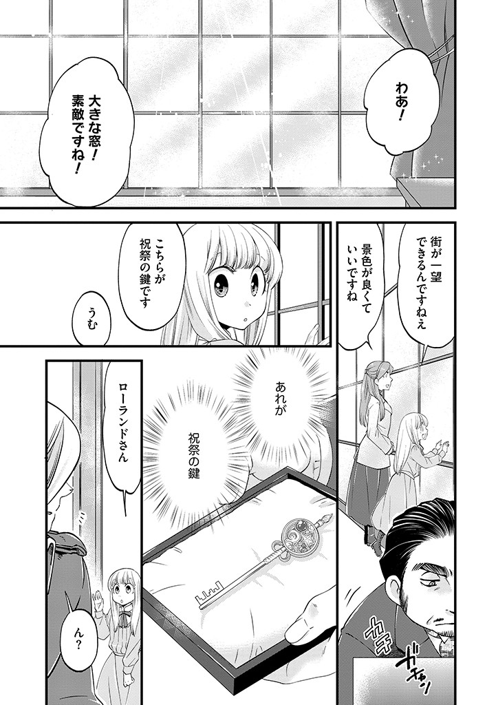 馬小屋暮らしのご令嬢は案外領主に向いている？ 第26.1話 - Page 7