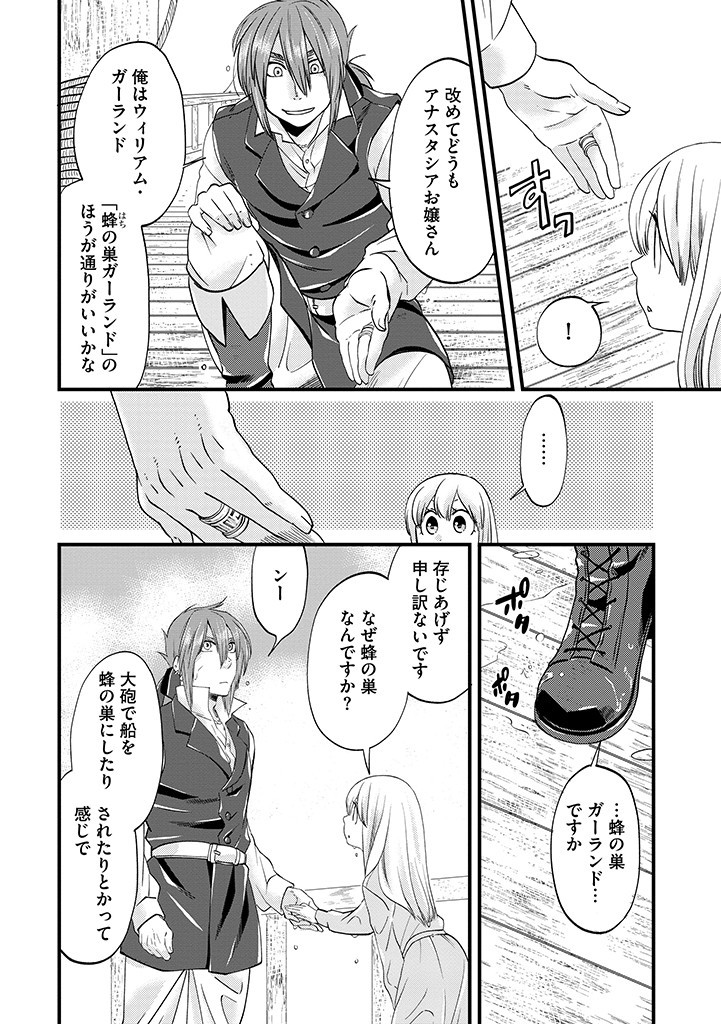 馬小屋暮らしのご令嬢は案外領主に向いている？ 第26.2話 - Page 8