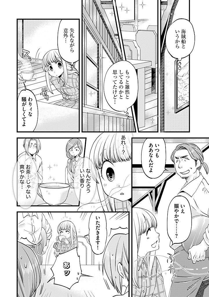 馬小屋暮らしのご令嬢は案外領主に向いている？ 第27.1話 - Page 2