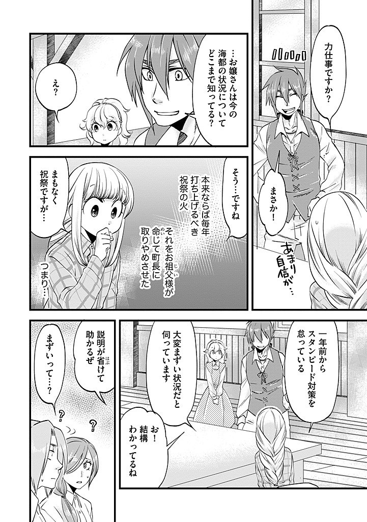 馬小屋暮らしのご令嬢は案外領主に向いている？ 第27.1話 - Page 4