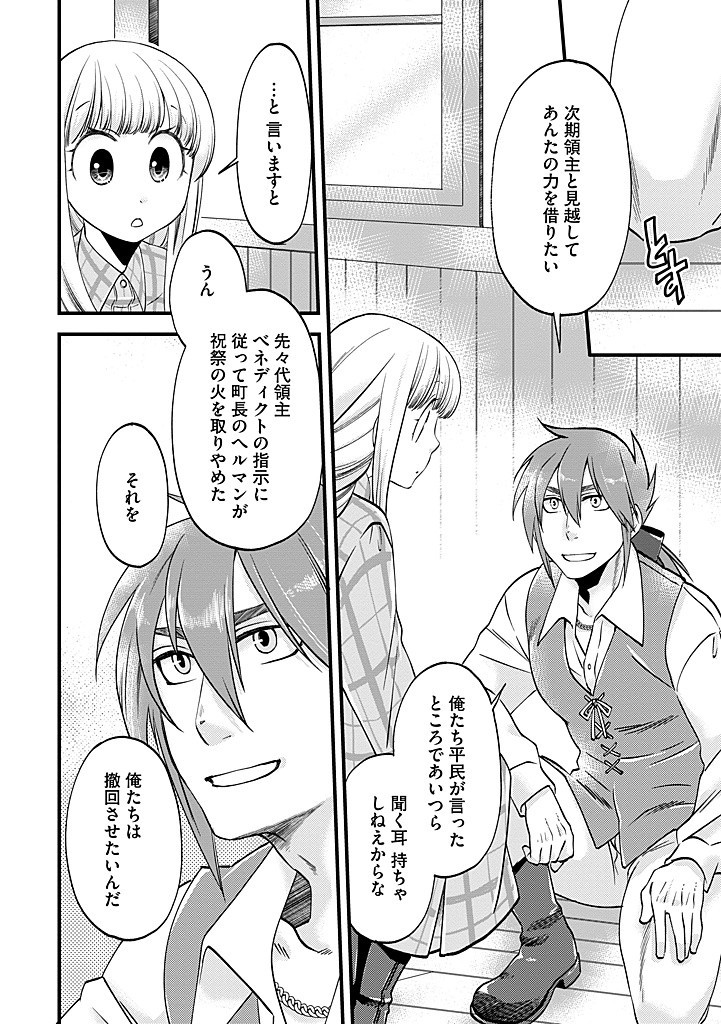 馬小屋暮らしのご令嬢は案外領主に向いている？ 第27.1話 - Page 6